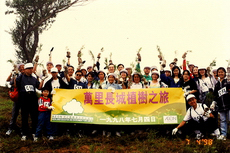 1998 - 萬里長城植樹之旅