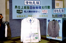 1999 - 男士上班服回收換購大行動