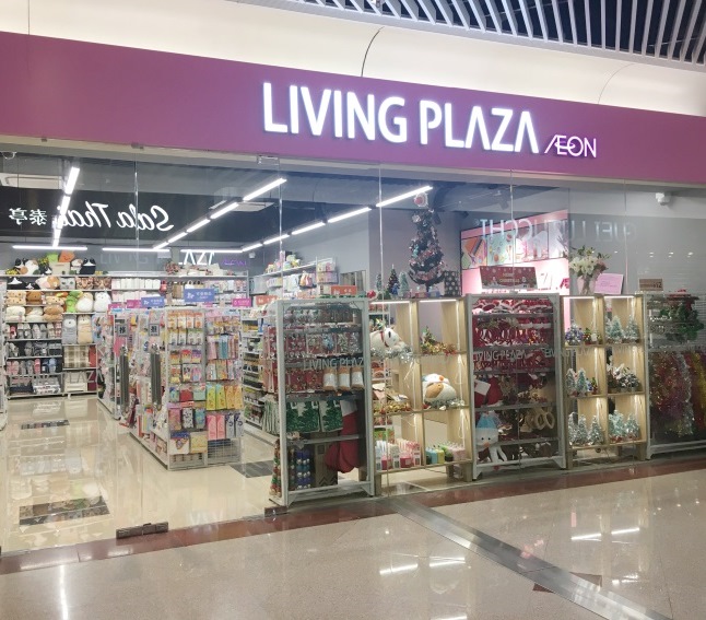 Living PLAZA by AEON钻石山店