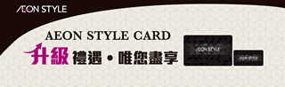 AEON STYLE CARD