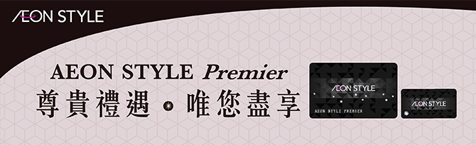 AEON STYLE PREMIER