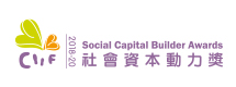 Social Capital Builder 社會資本動力獎