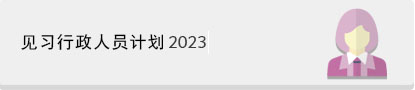 见习部门主任培训计划2023