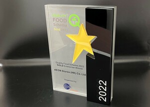 AEON獲頒「優質食品源頭追蹤計劃2022」金獎