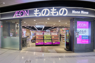 AEON 旗下第7間品味生活百貨專門店『ものもの』青衣店隆重開幕