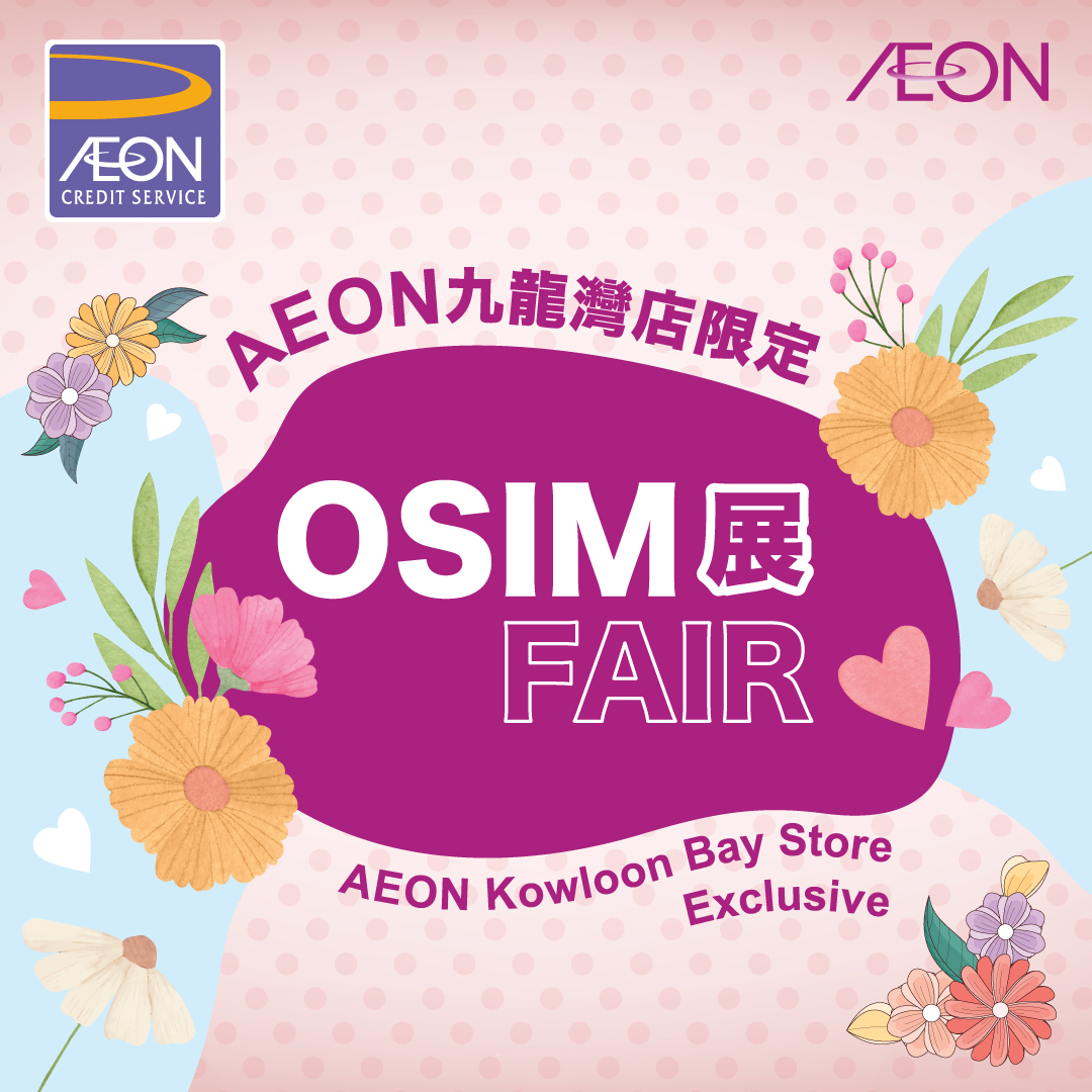 AEON信用卡「AEON九龍灣店OSIM展」優惠