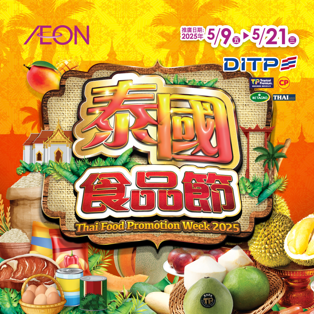 泰國食品節