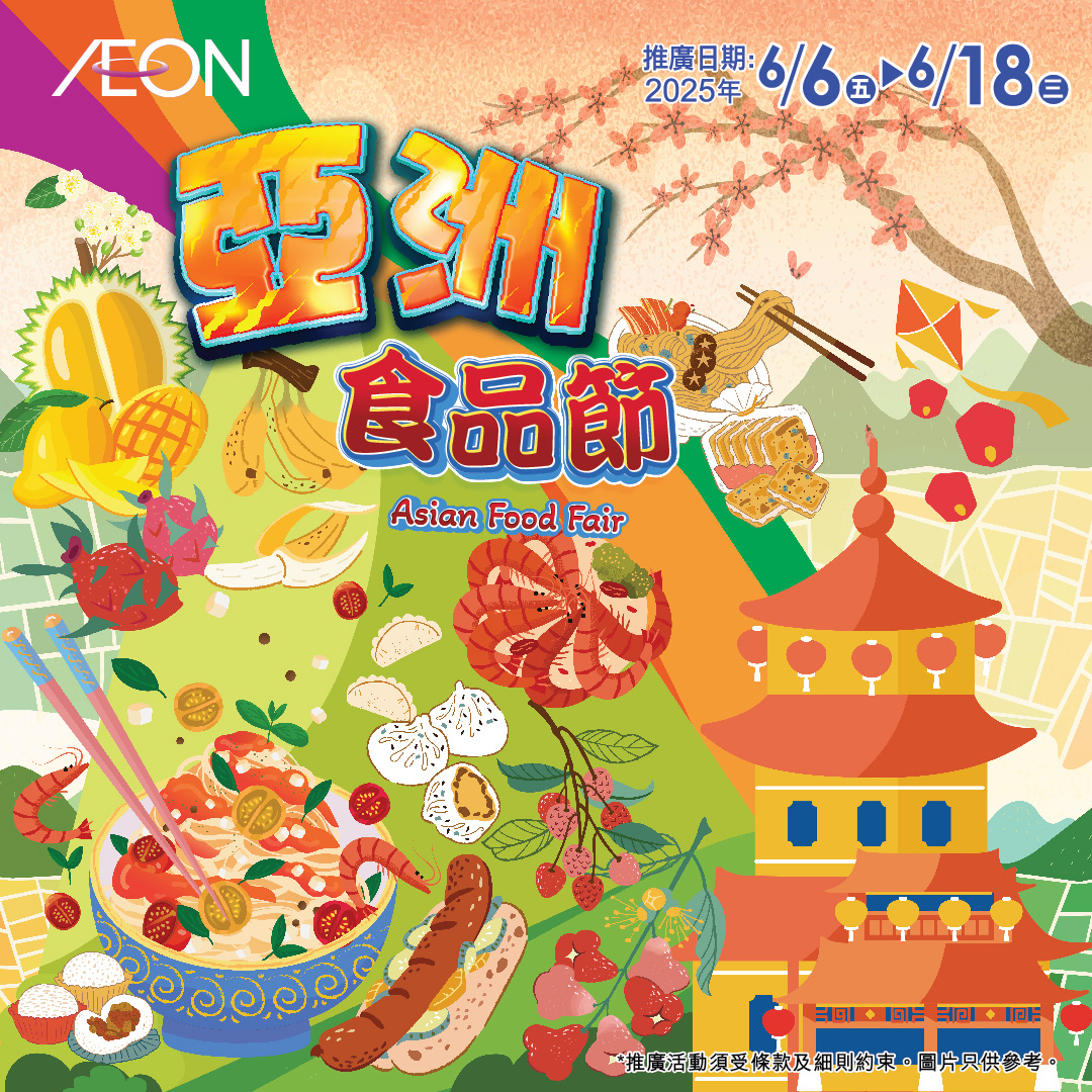 亞洲食品節