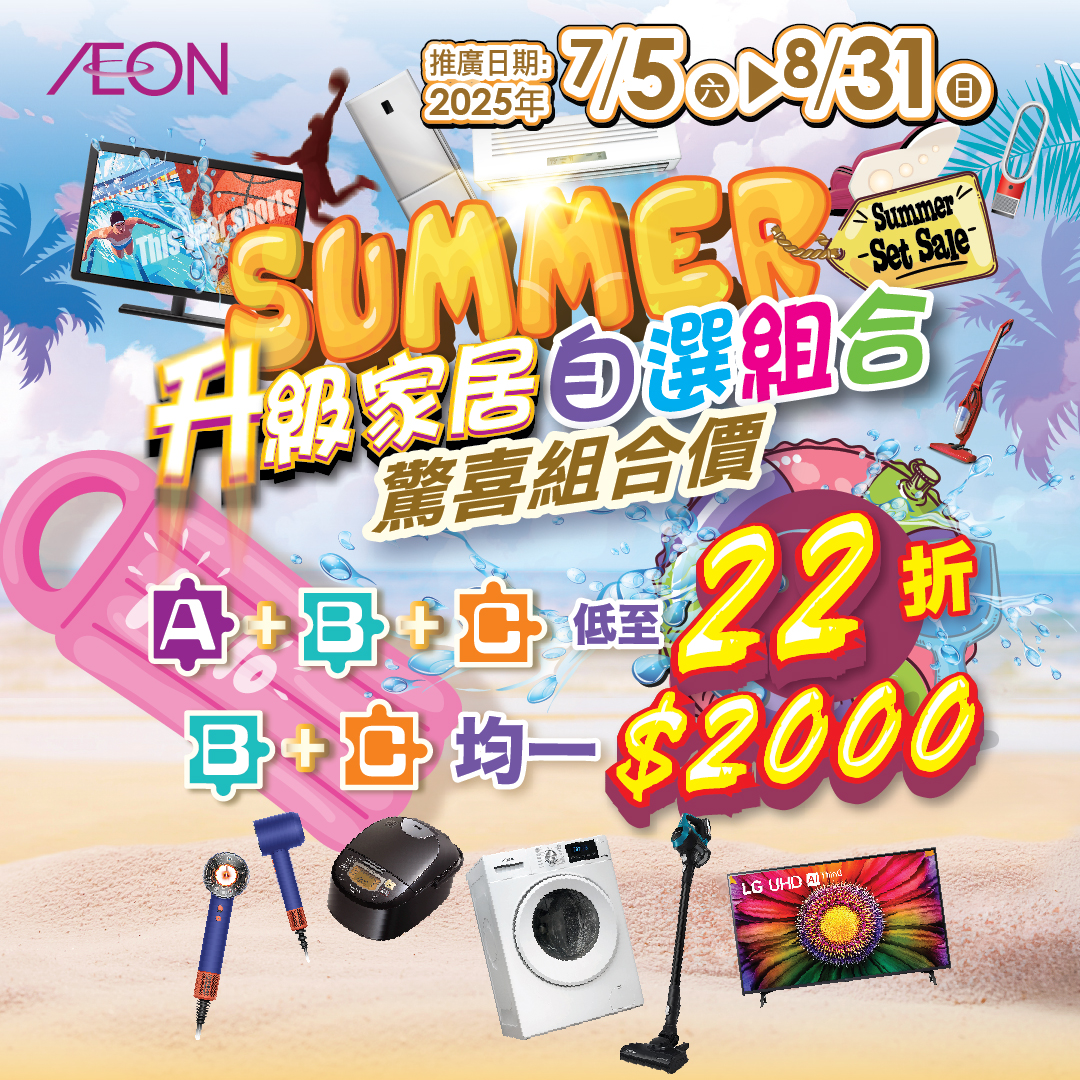 Summer Set Sale