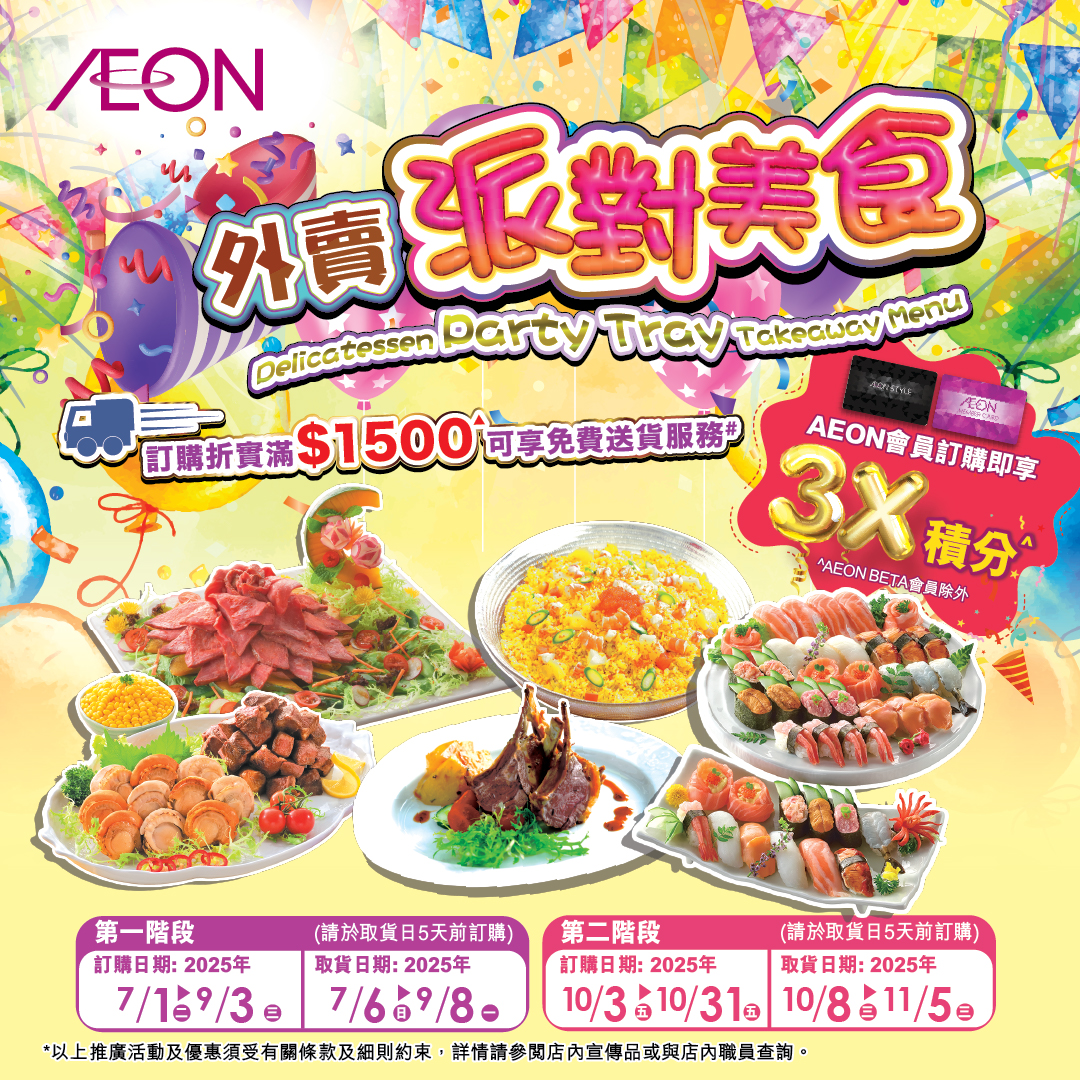 外賣派對美食
