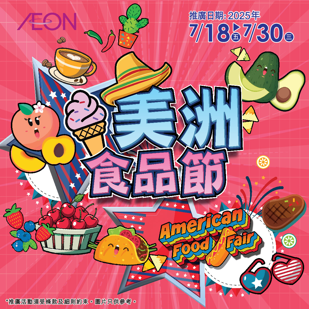 美洲食品節