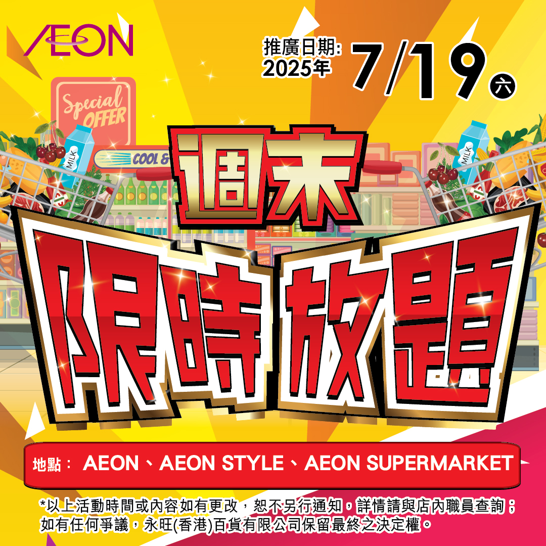 週末放題
