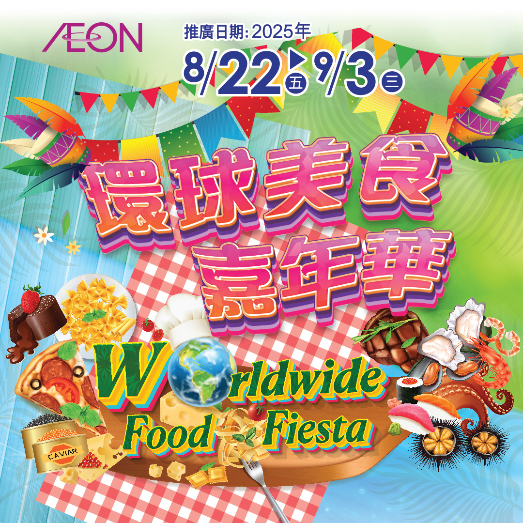 环球美食嘉年华