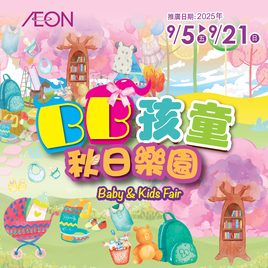 Baby & Kids Fair