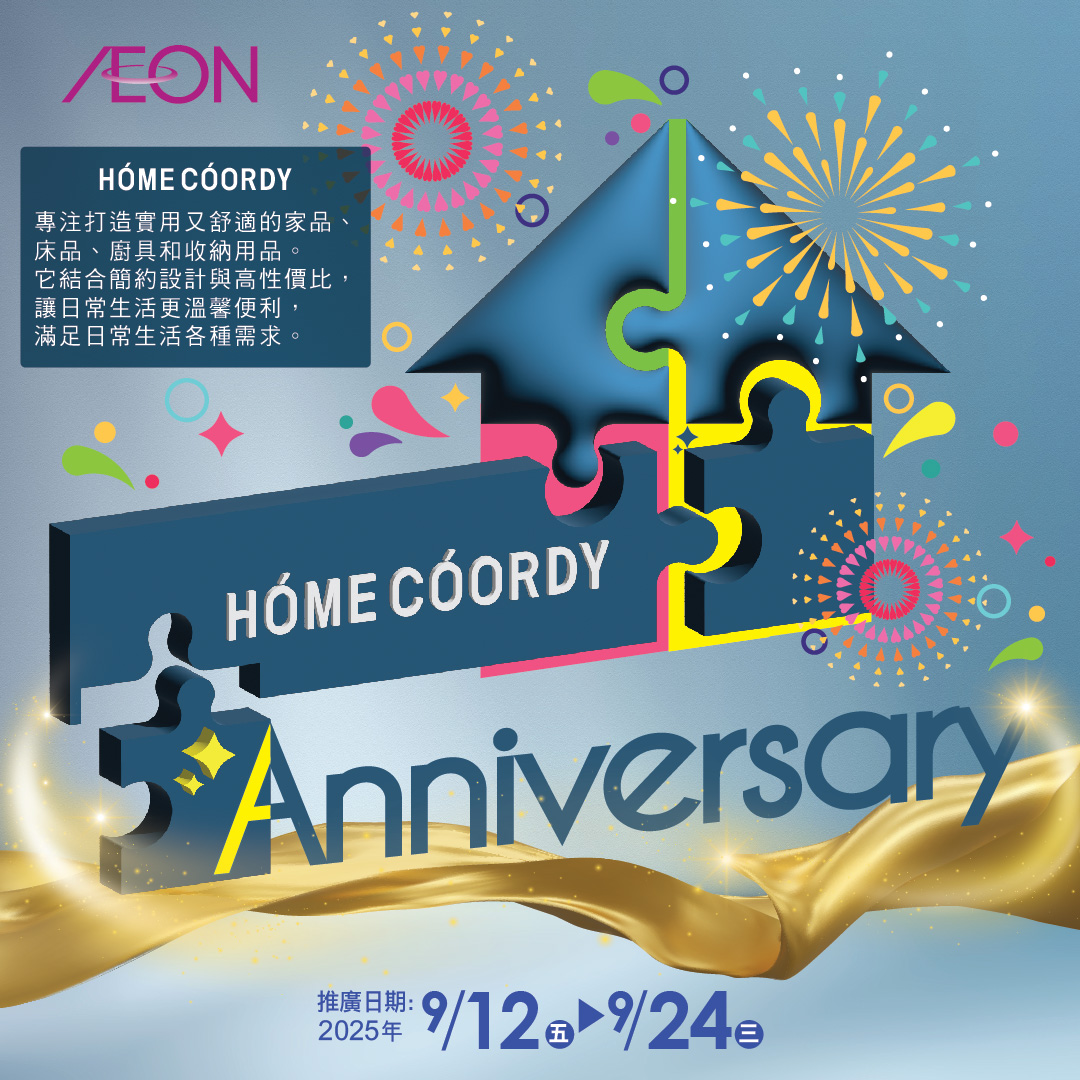 HOME COORDY 周年慶典