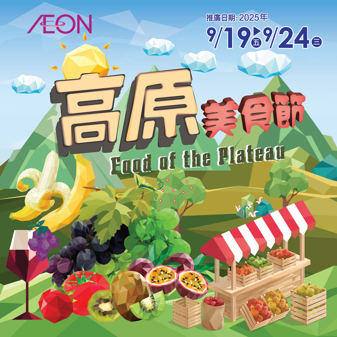 高原美食节