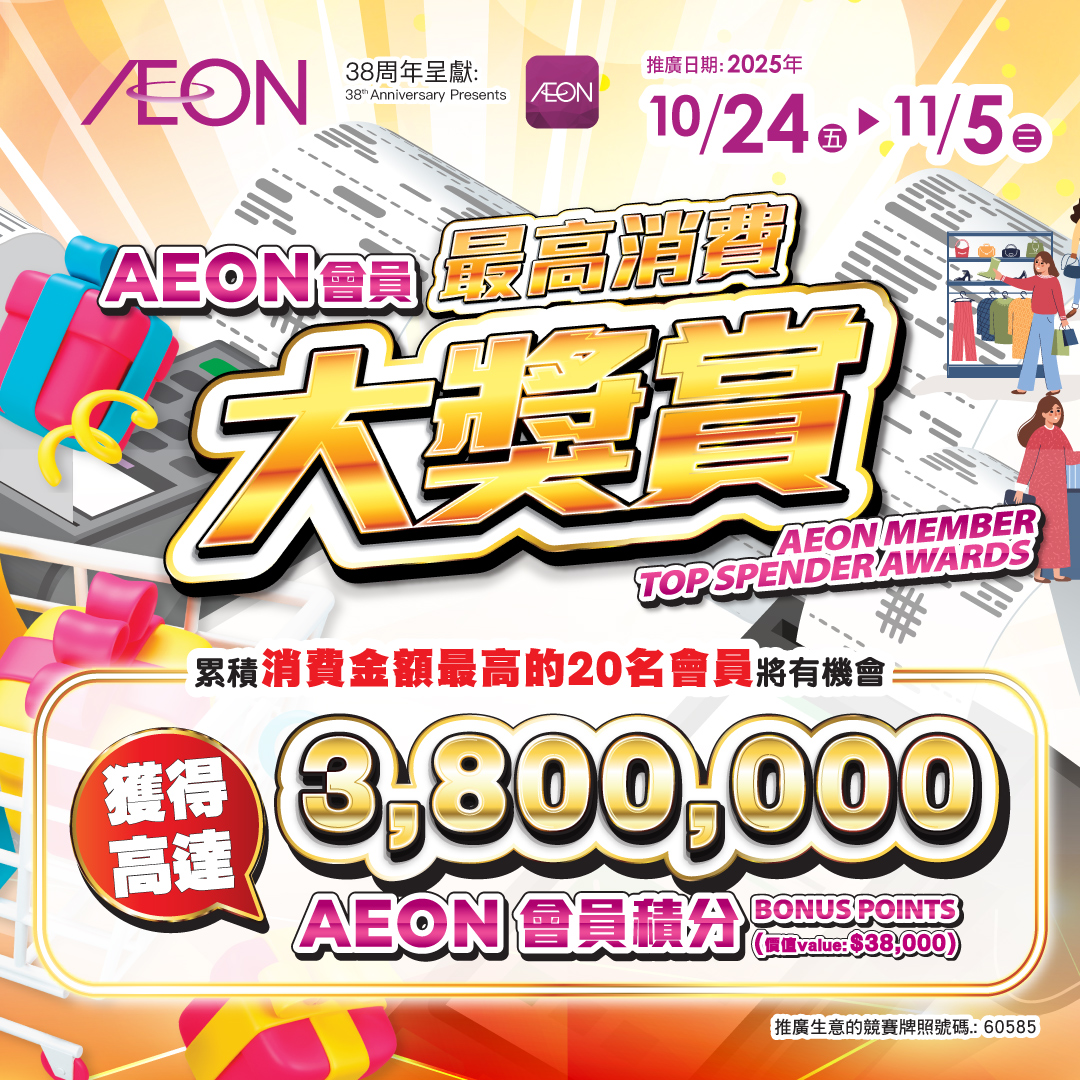 38th Anniversary - AEON Member Top Spender Awards