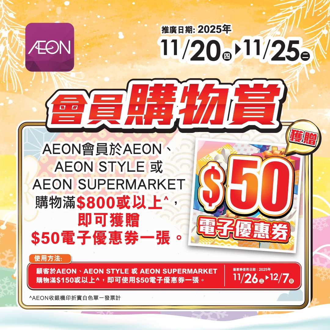 會員尊享購物日會員優惠