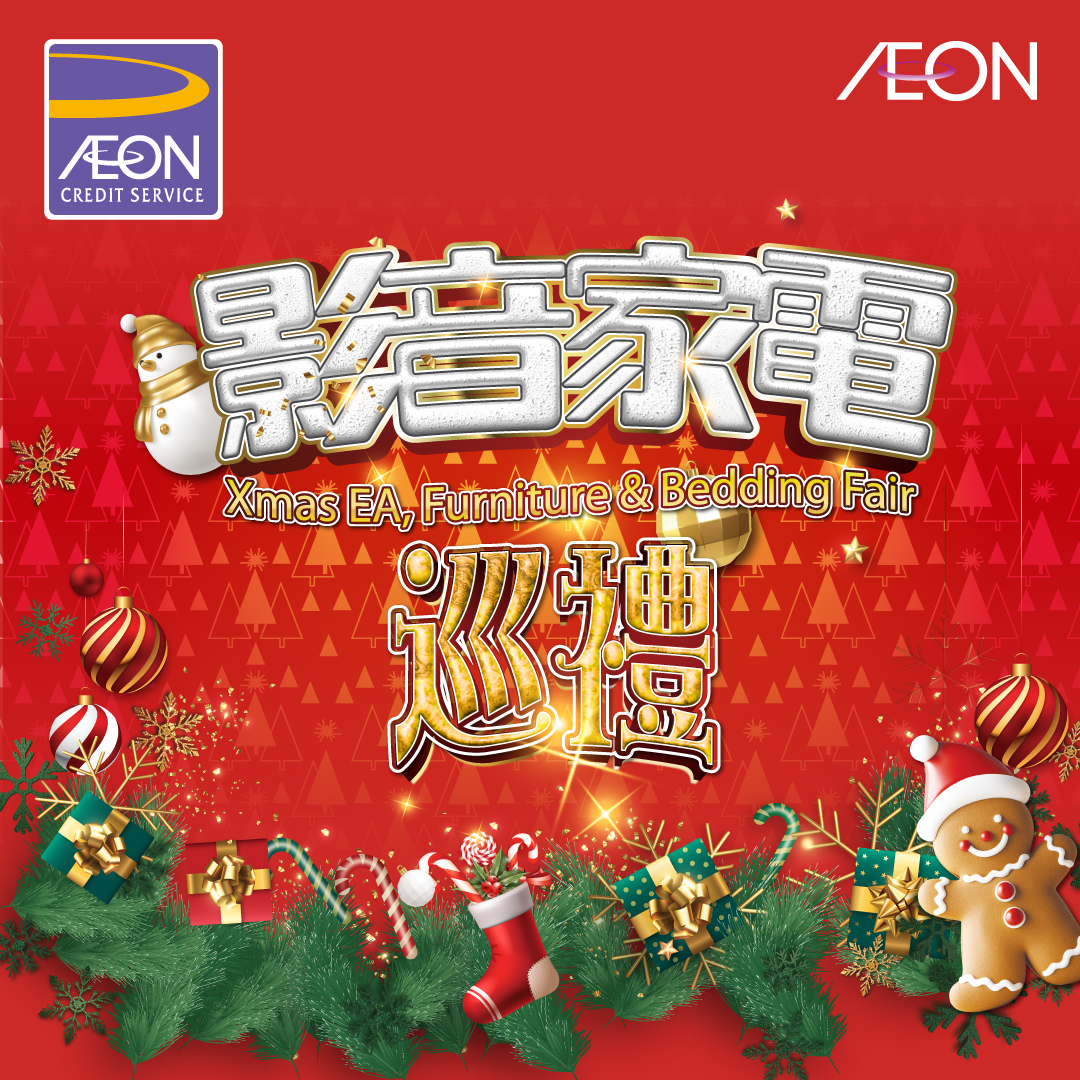 AEON信用卡「影音家电巡礼」优惠