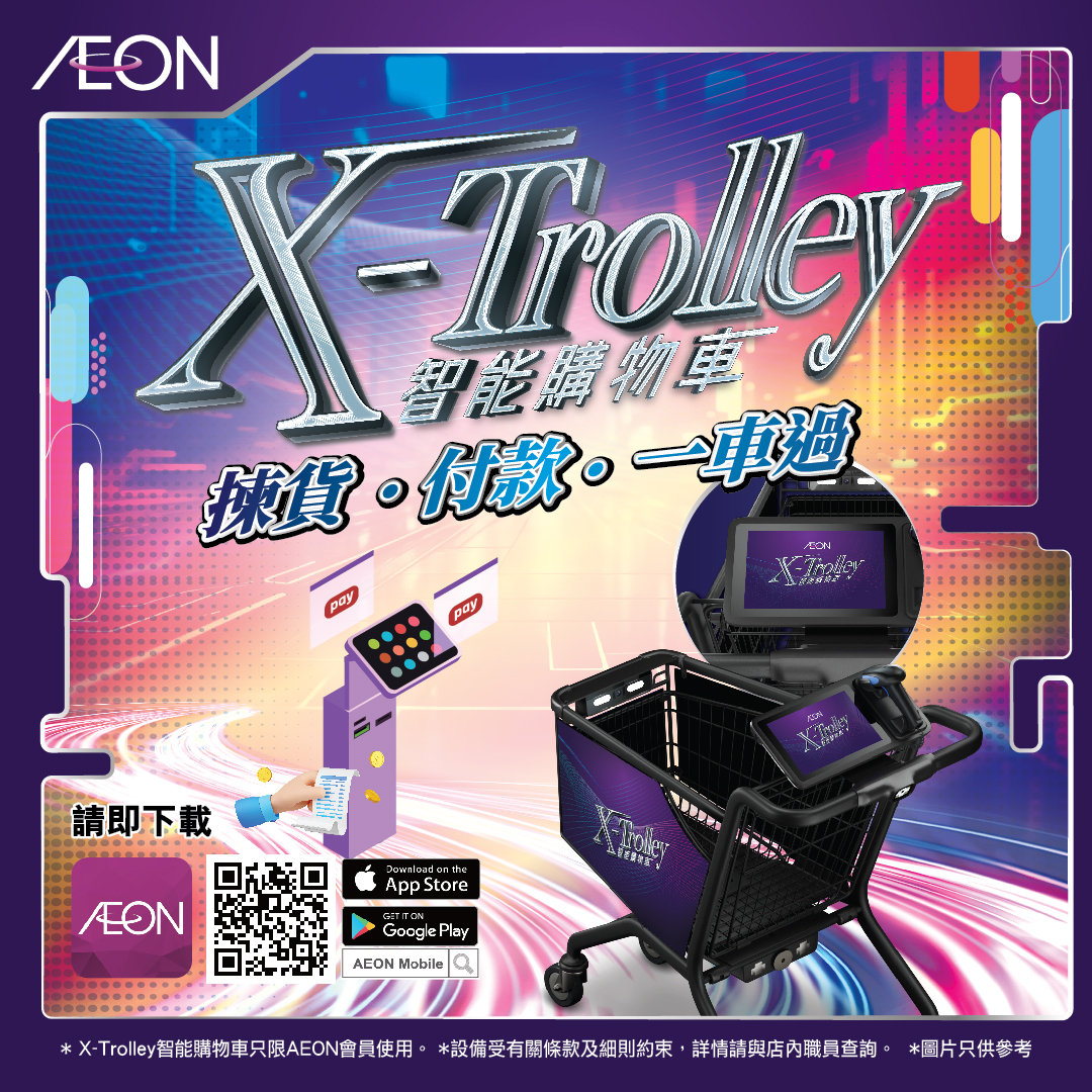 [啟德限定] X-Trolley 智能購物車