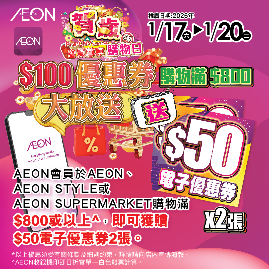 賀歲會員尊享購物日會員優惠