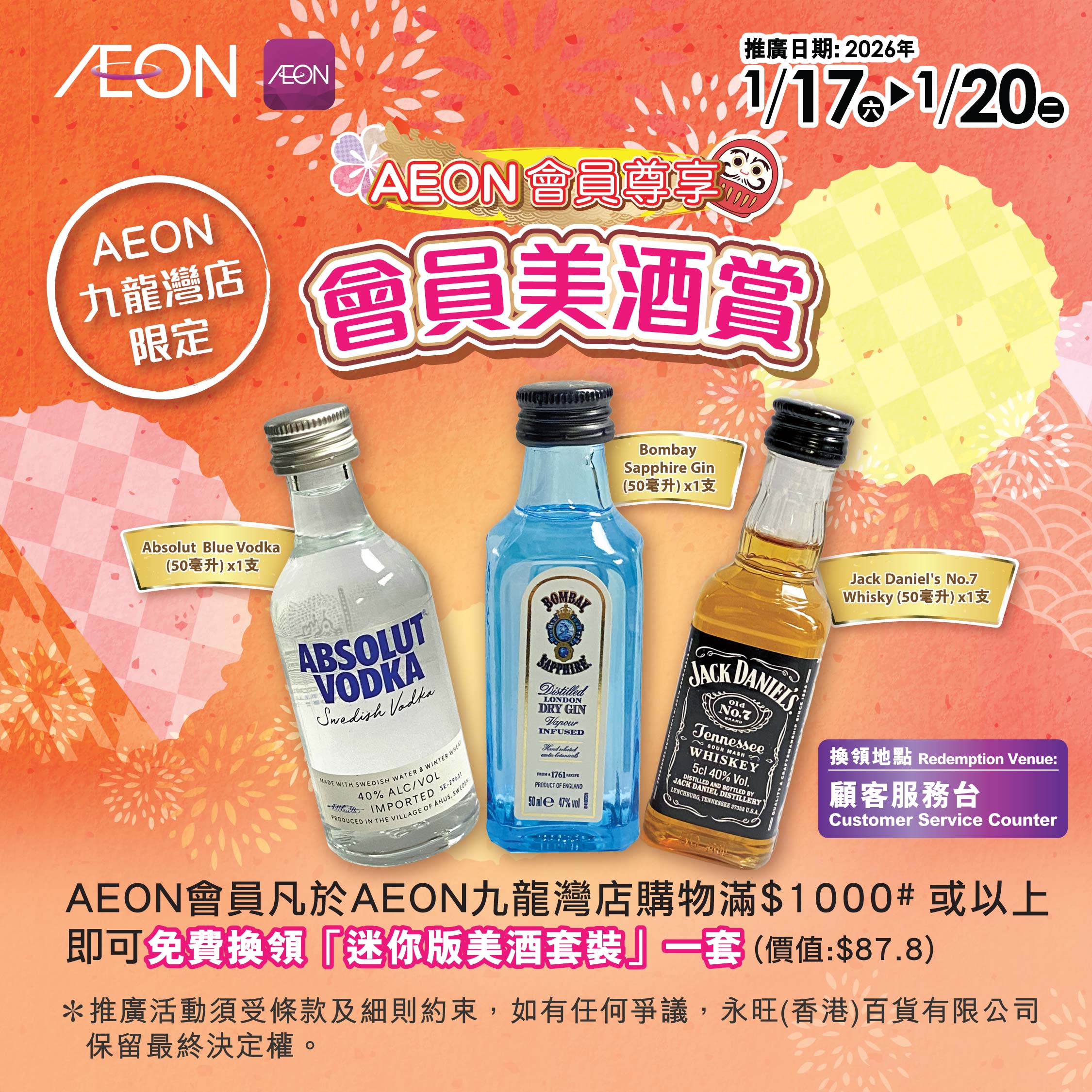 [九龍灣店限定] 會員美酒賞