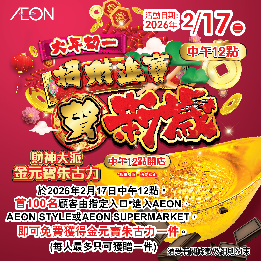 財神大派金元寶