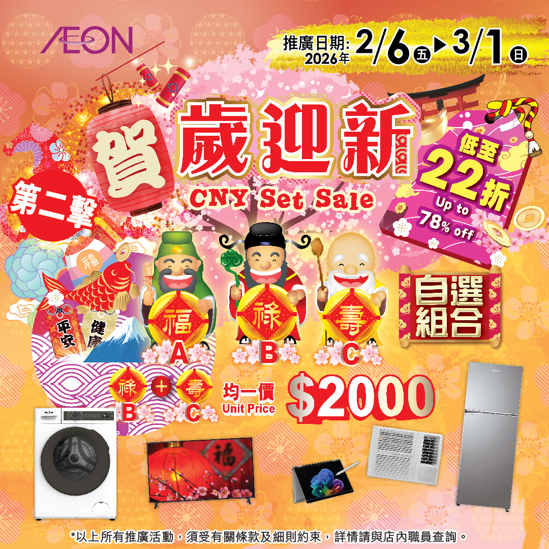 贺岁迎新 福禄寿自选组合 第二击