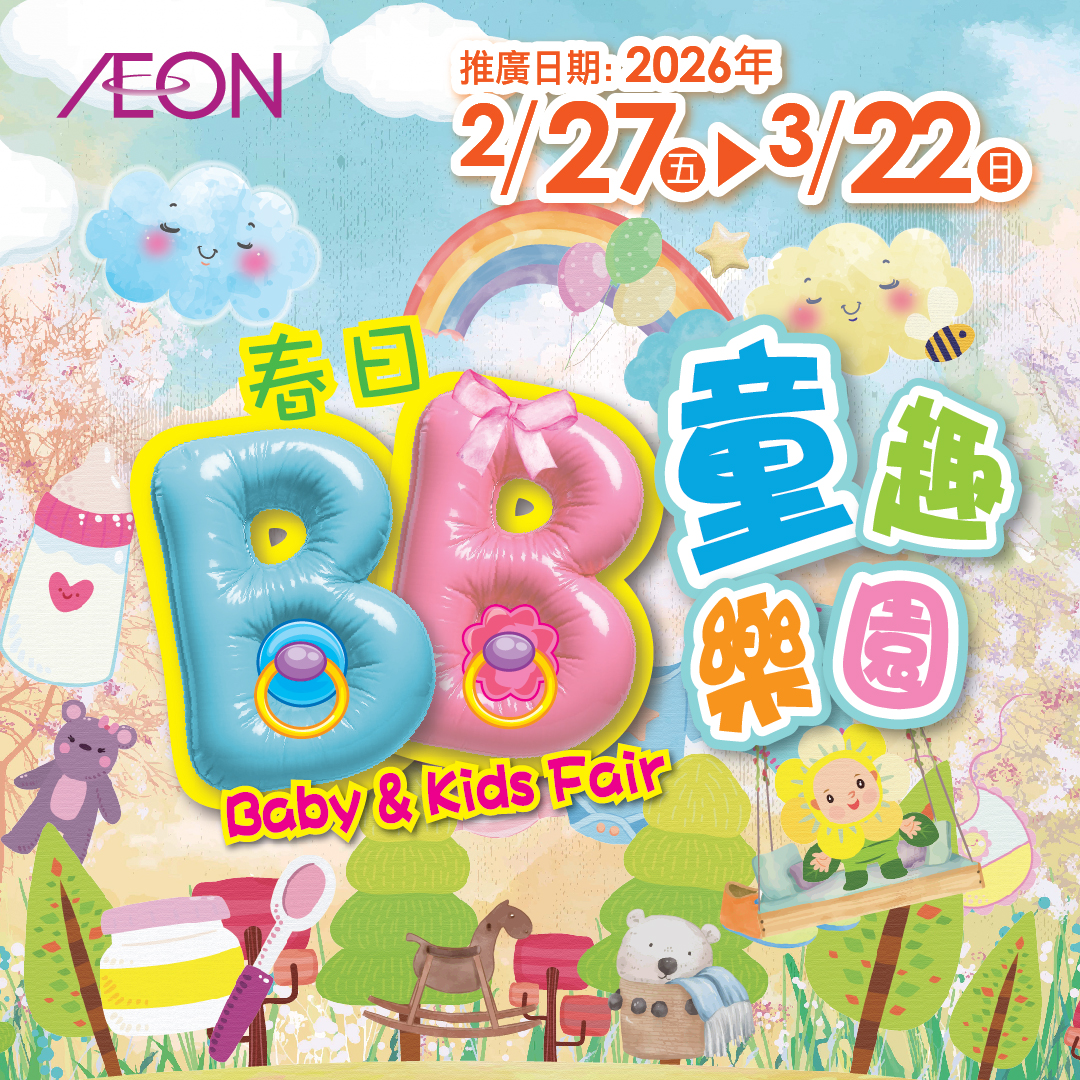 春日BB童趣樂園