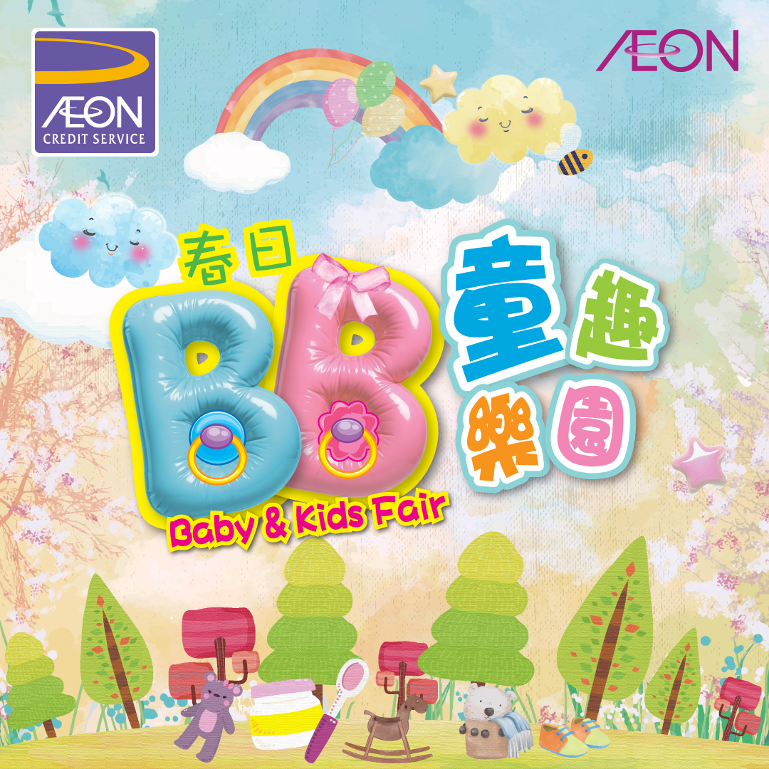 AEON信用卡 - 「春日BB童趣乐园」优惠