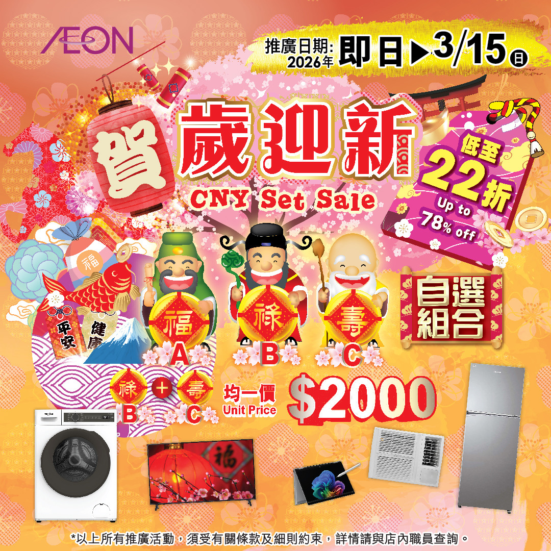 贺岁迎新福禄寿自选组合