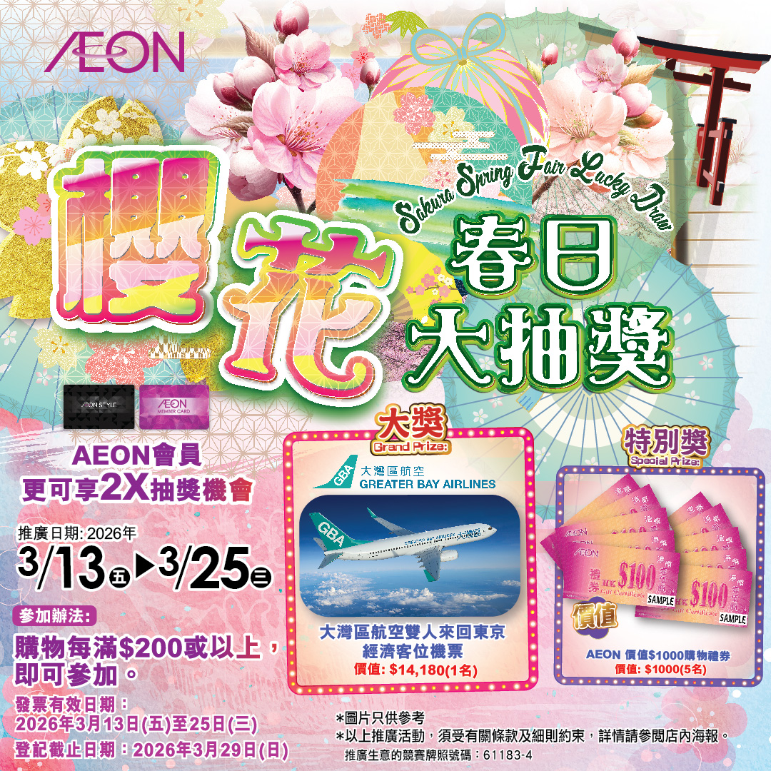 樱花春日大抽奖