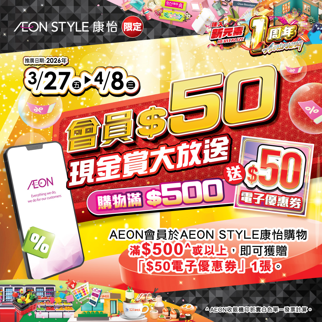 AEON STYLE Kornhill Member Promotion