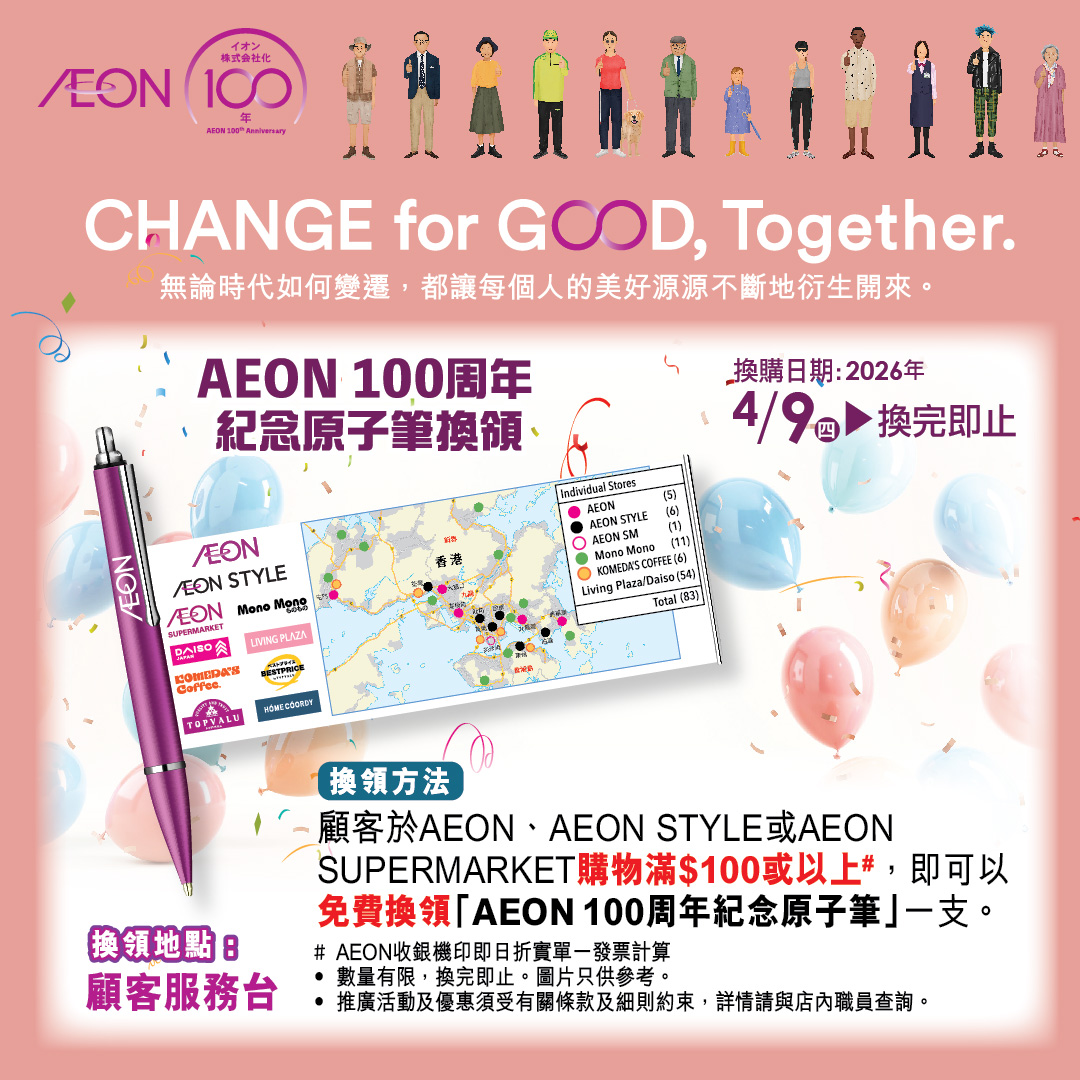  AEON 100th Anniversary Commemorative Ball Pen Redemption