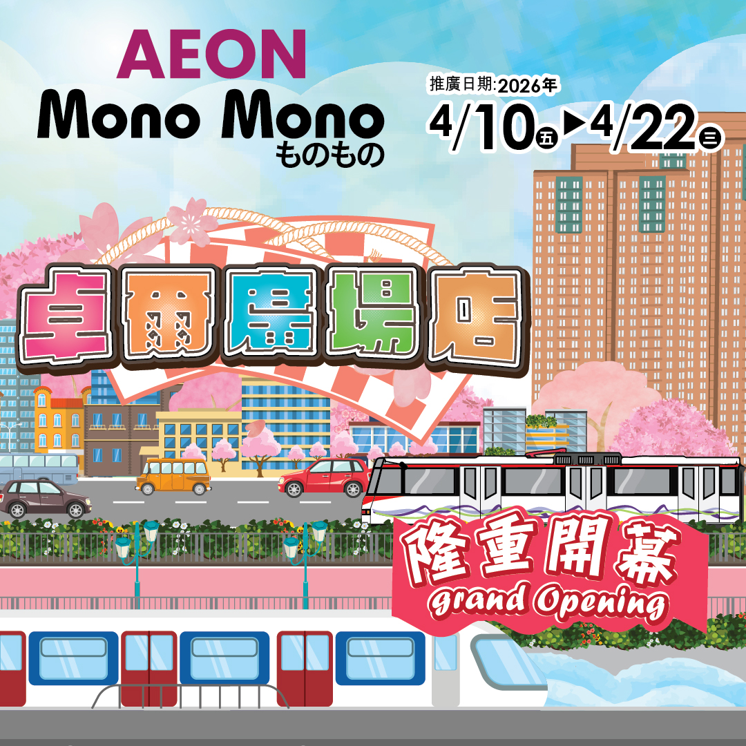 Mono Mono卓尔广场店隆重开幕
