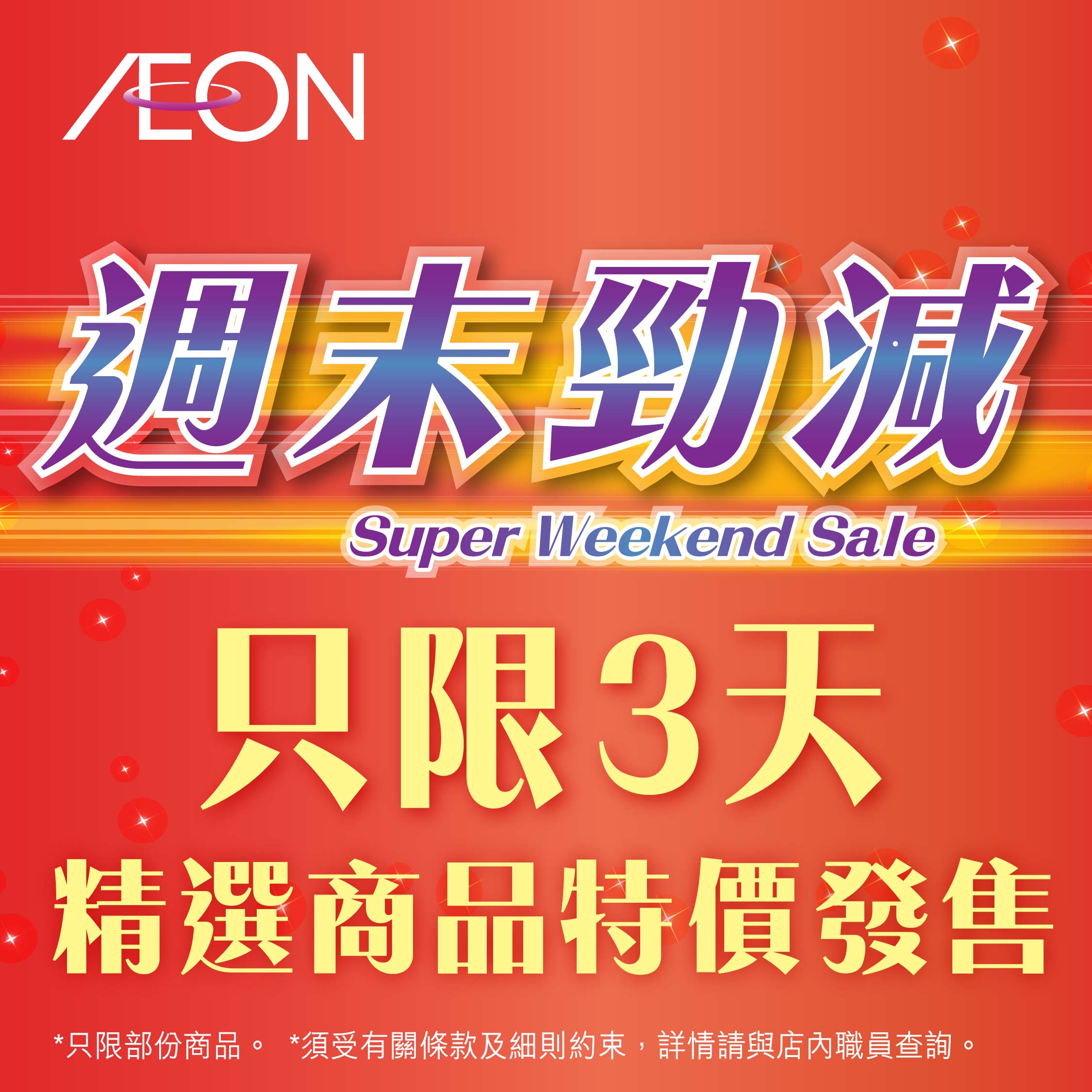 Super Weekend Sale