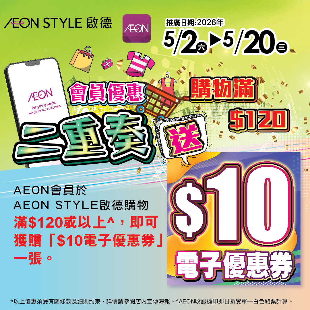 AEON STYLE KAI TAK Expansion Member Promotion