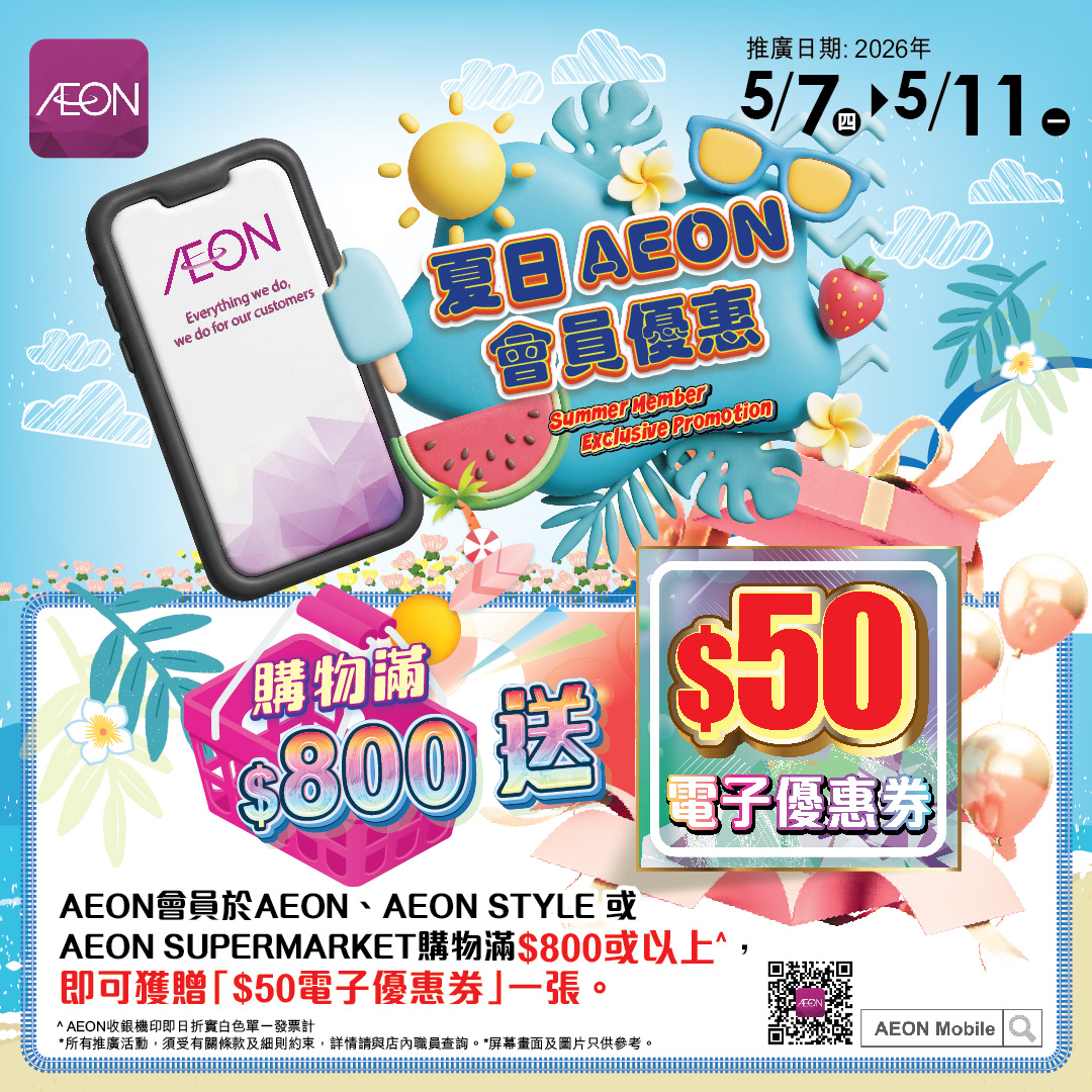 Summer Member Exclusive Promotion