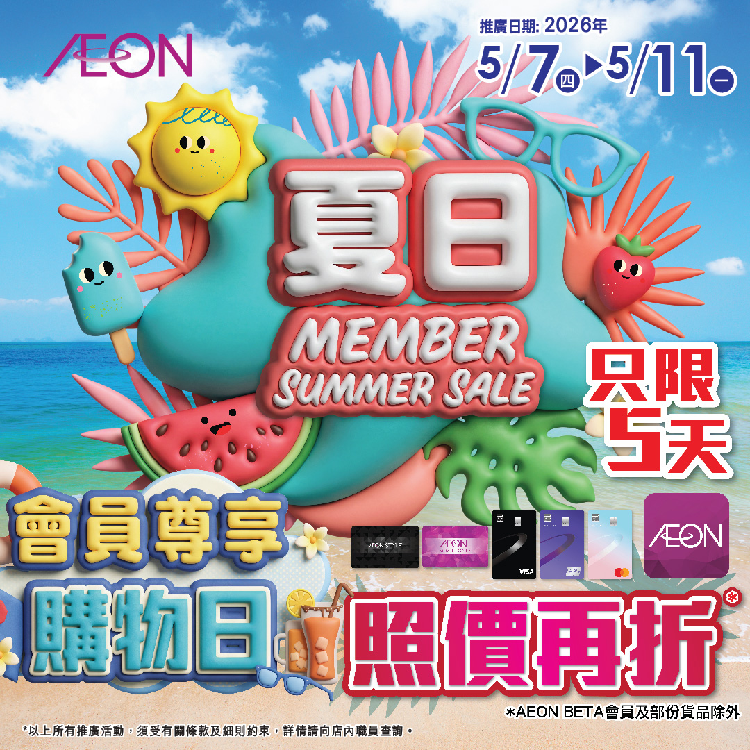 Member Summer Sale