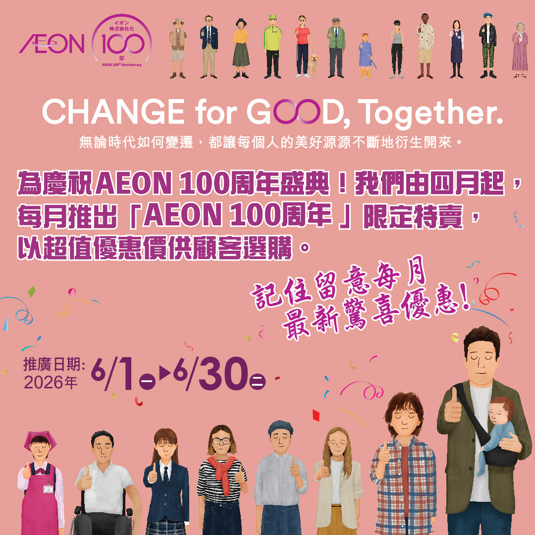 AEON 100周年