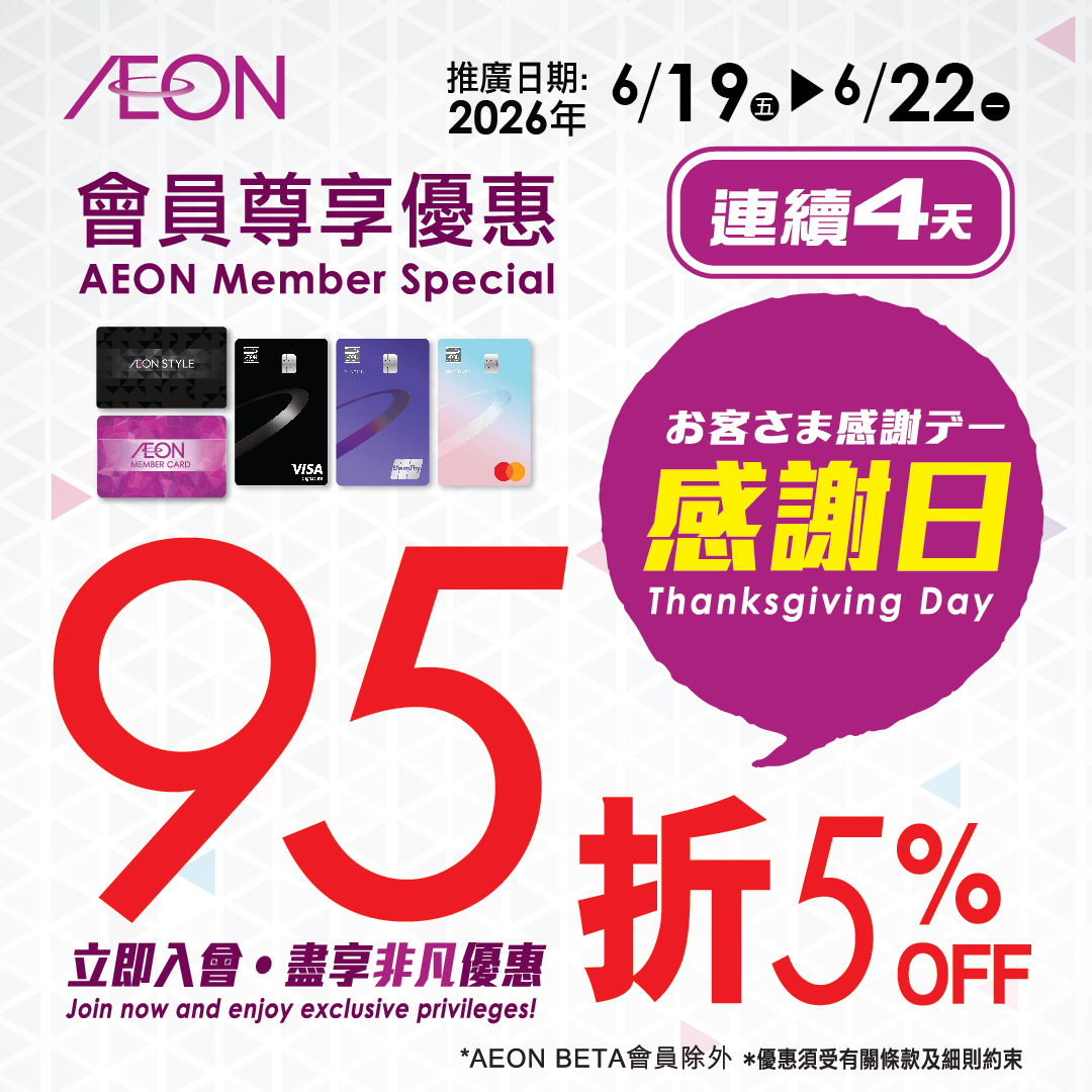 四天感謝日