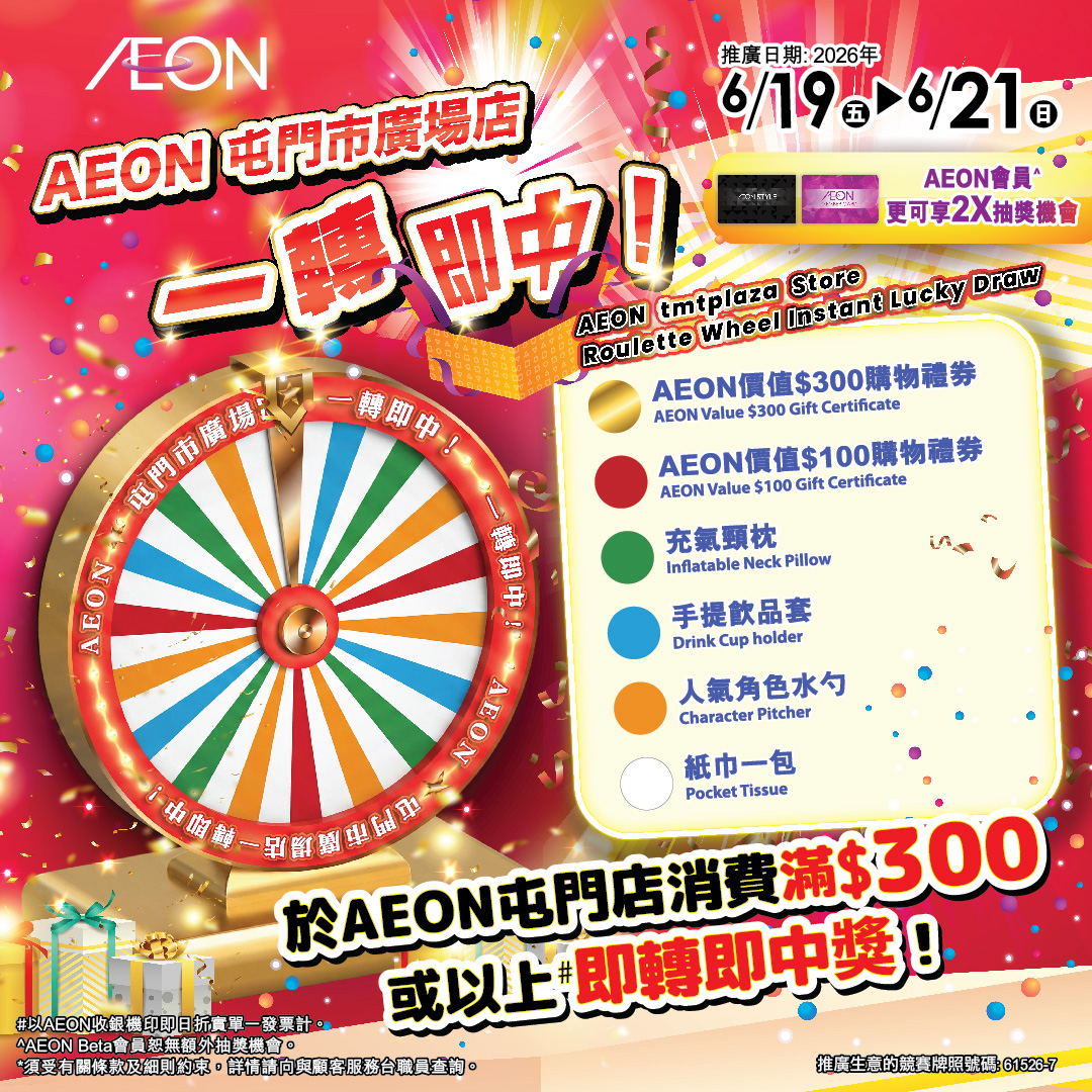 AEON tmtplaza Store Roulette Wheel Instant Lucky Draw