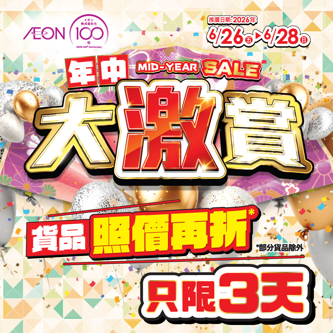 Mid Year Sale