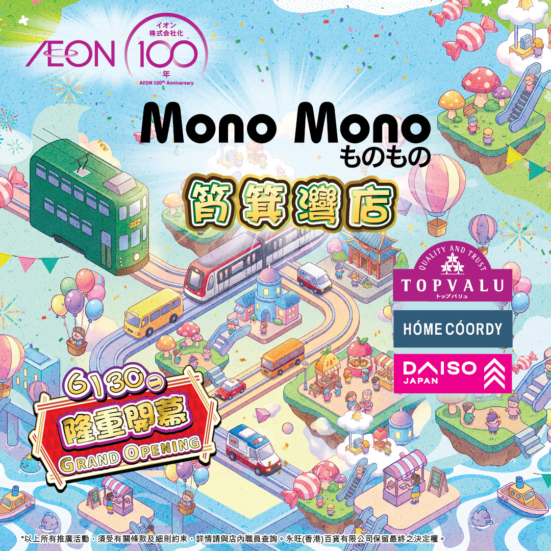 Mono Mono 筲箕湾店隆重开幕