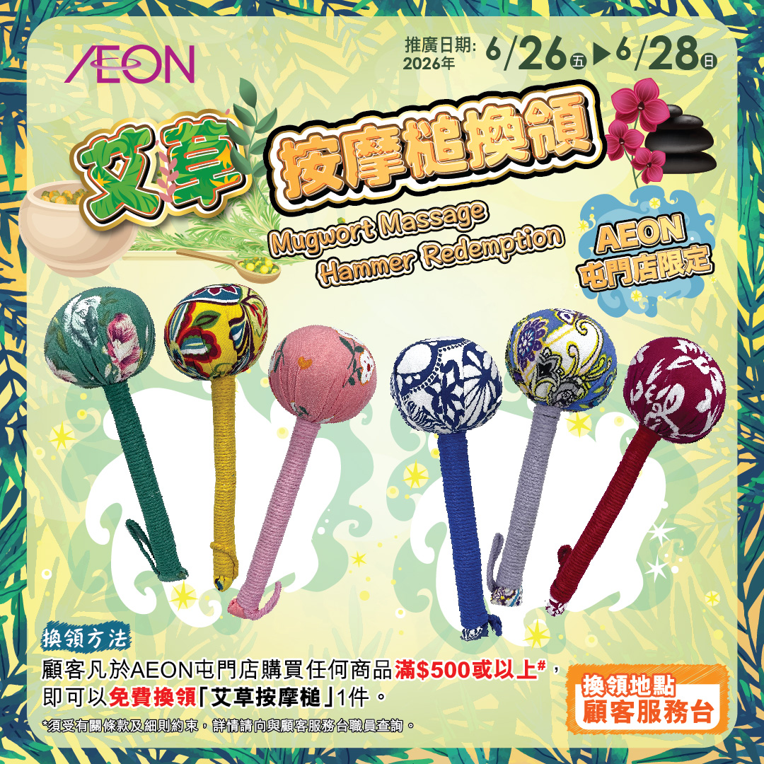 AEON Tuen Mun Store - Mugwort Massage Hammer Redemption