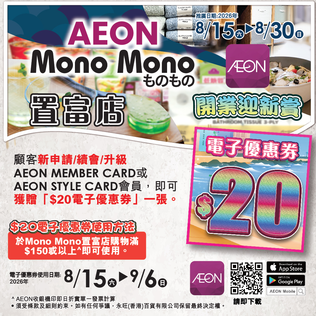 Mono Mono Chi Fu Grand Opening