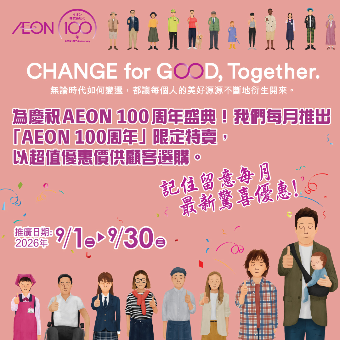 AEON 100周年