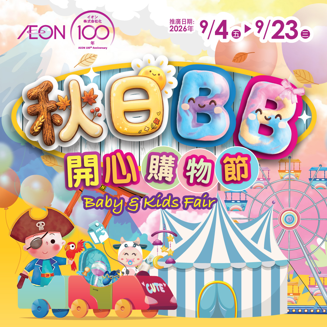 Baby & Kids Fair