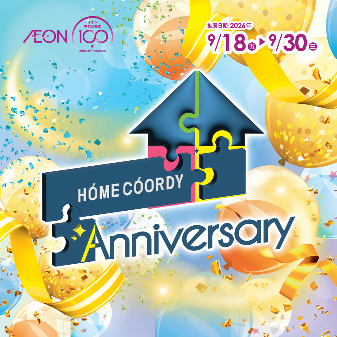HOME COORDY 周年庆典