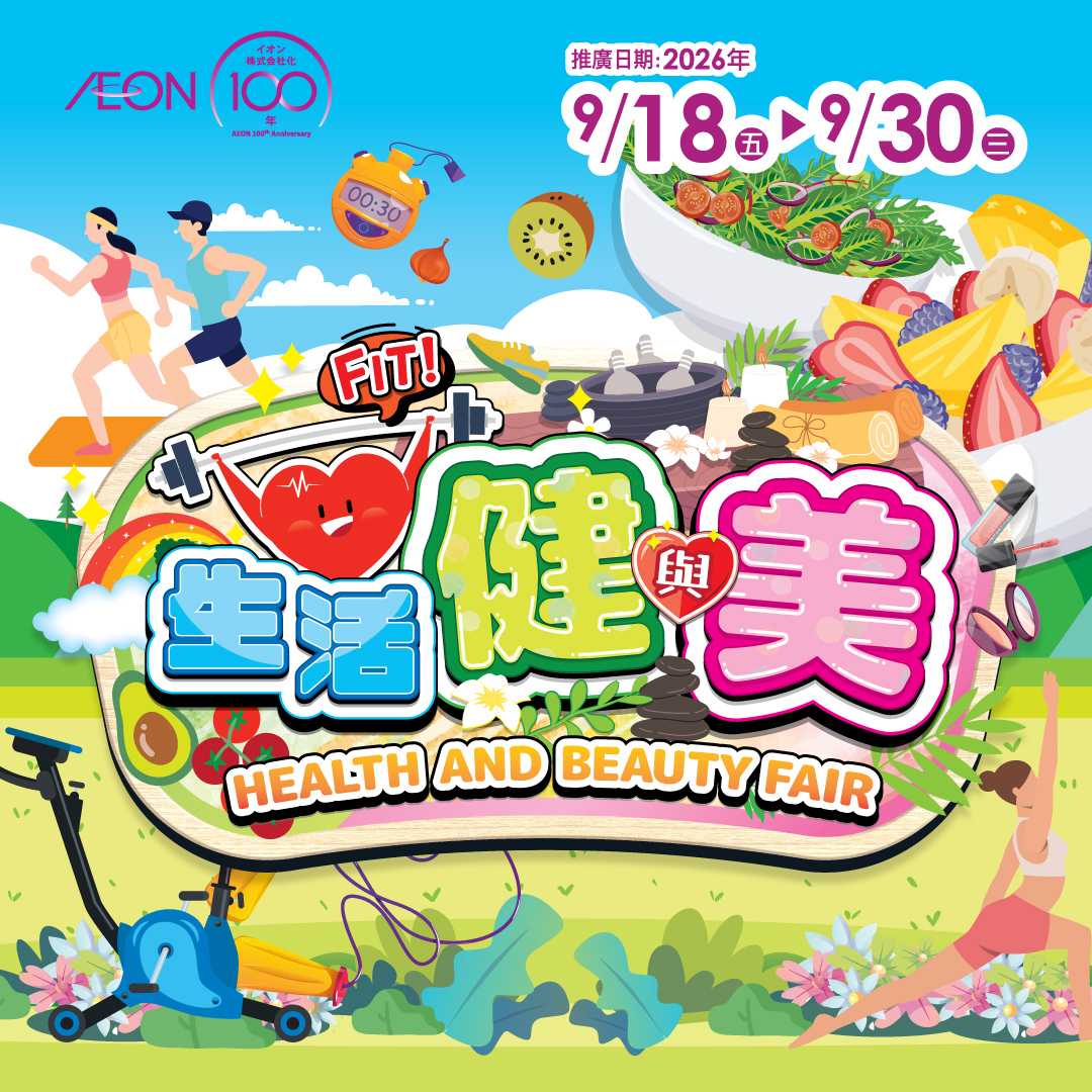 生活健与美